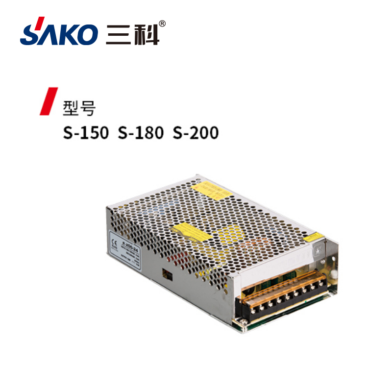三科S-150 S-180 S-200開(kāi)關(guān)電源